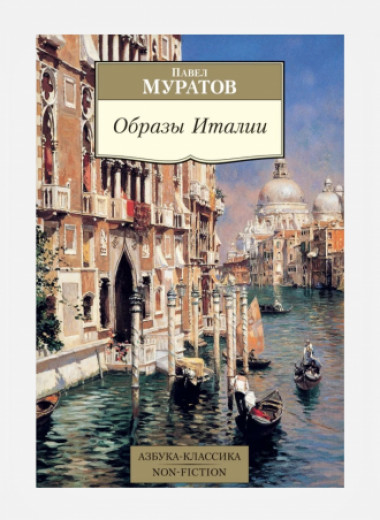 «Сердца в Атлантиде» и «Образы Италии»: 6 совершенно летних книг