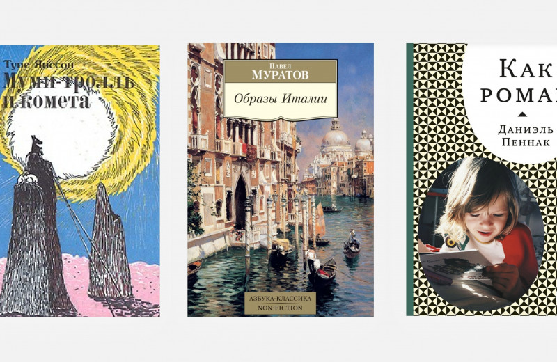 «Сердца в Атлантиде» и «Образы Италии»: 6 совершенно летних книг