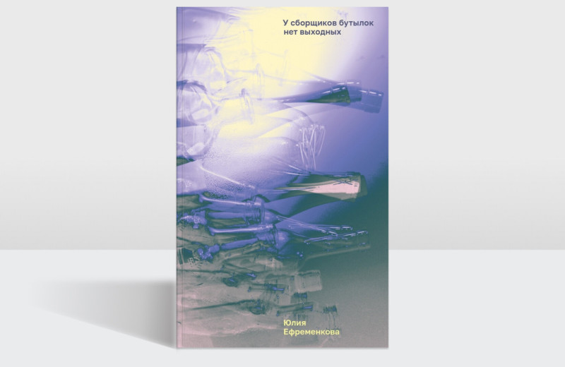 Берлин, ураган и чувство чужого дома: отрывок из книги «У сборщиков бутылок нет выходных»