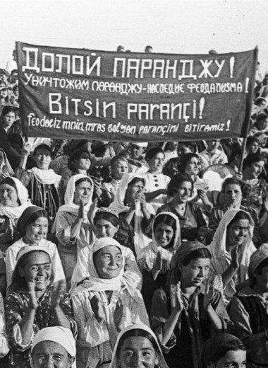 «Худжум»: как в СССР пытались освободить женщин Востока от паранджи и угнетения