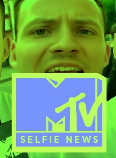 Было / стало: 20 лет каналу MTV