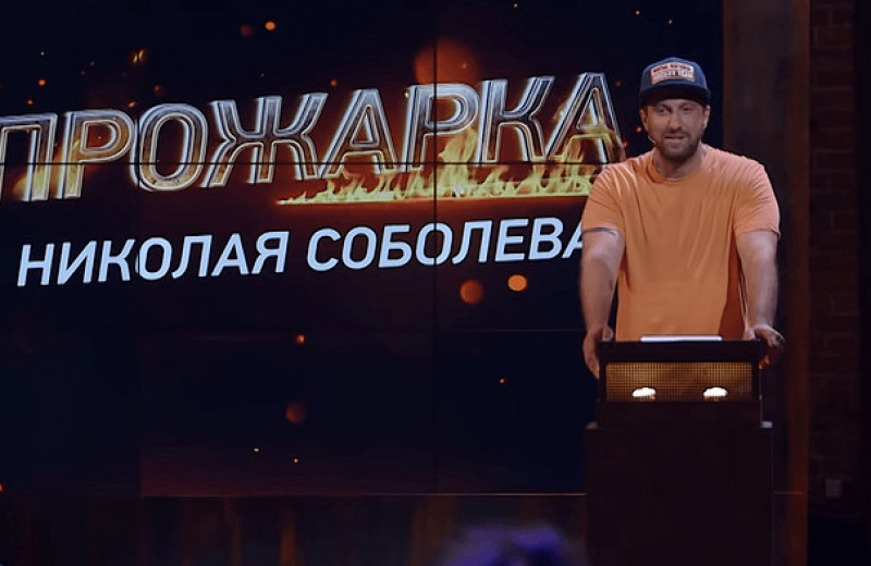 9 самых смешных и жестких шуток про звезд на шоу «Прожарка»: от Собчак и Дудя до Тимати