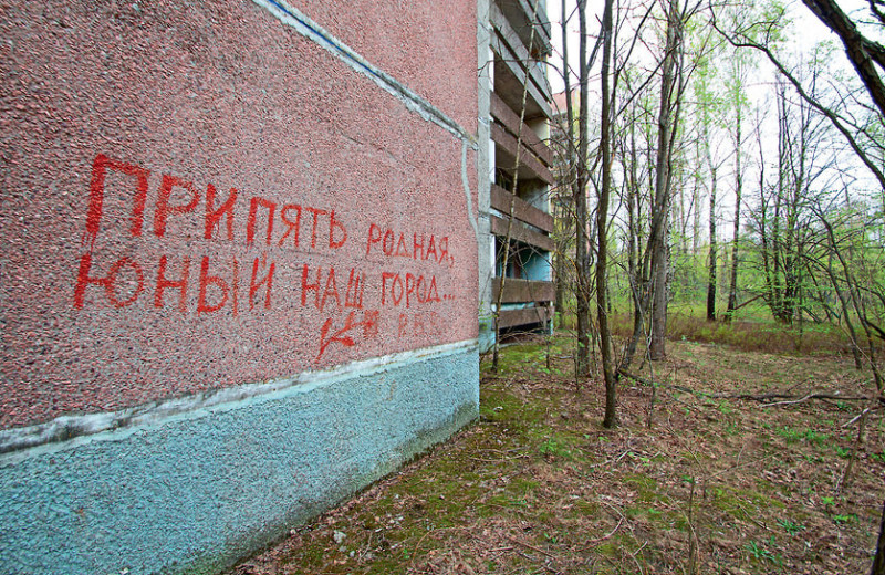 «Припять, которой вечно 16»