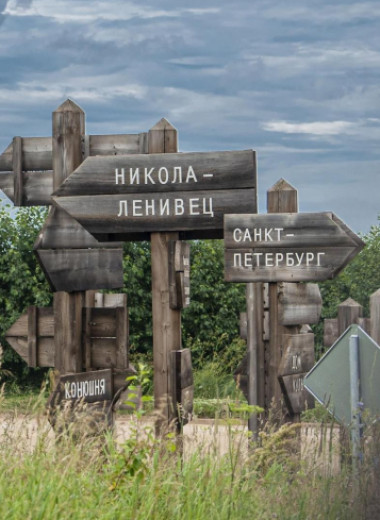 Парк Никола-Ленивец: что делать в Калужской области