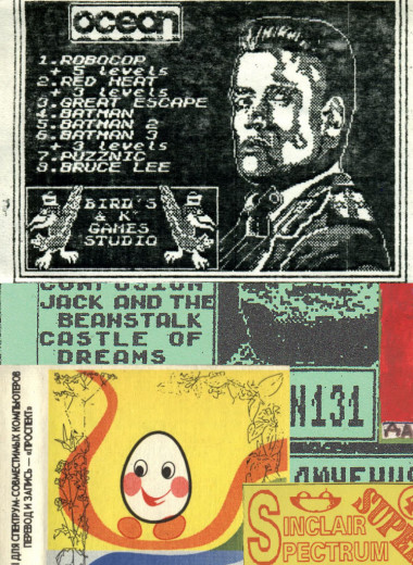 Ленинградский клон «ZX Spectrum» — главный домашний компьютер 1990-х
