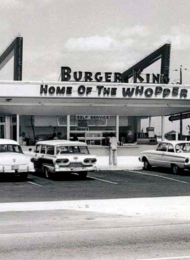 Как зарождался ресторан быстрого питания Burger King