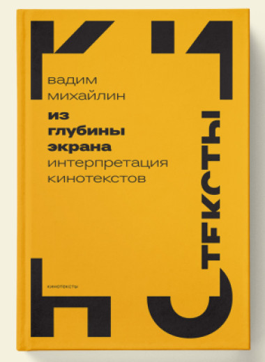 «Скромное обаяние позднесоветского интеллигента». Отрывок из книги о кино в СССР