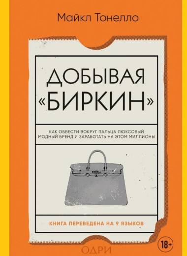 «У вас есть Birkin? Любая»: истории байера, разбогатевшего на сумках Hermès