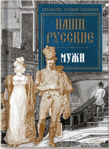 Русский человек на rendez-vous: мужская версия. Отрывок из книги