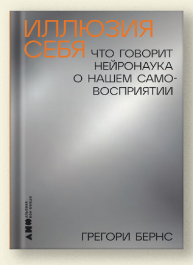 Как формируется мнение человека о самом себе. Отрывок из книги психиатра