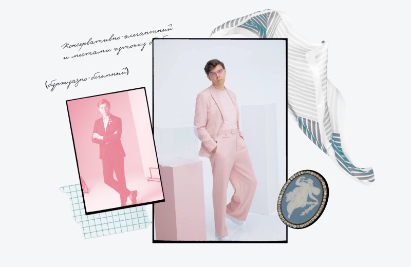 Правильный гардероб: эксперт моды Тим Ильясов — об итальянском стиле, идеальных пиджаках и нелюбви к трендам из тиктока