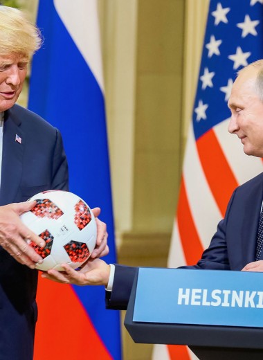 Глобус Воланда. Почему США не нужны хорошие отношения с Россией