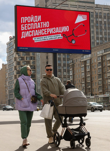 64% работающих россиян игнорируют оплачиваемые выходные для диспансеризации