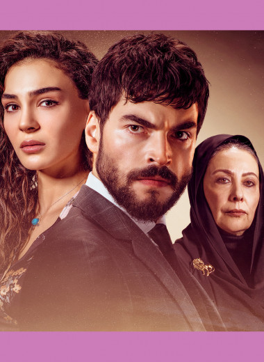 Турецкие сериалы: подборка разных жанров для тех, кто хочет наконец-то окунуться в этот великолепный мир