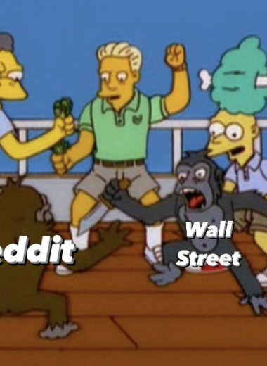 Как флешмоб обычных ребят на Reddit обанкротил миллионеров с Уолл-стрит