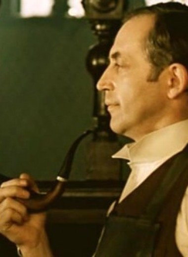 11 фактов об 11 сериях «Приключений Шерлока Холмса и доктора Ватсона», сэр