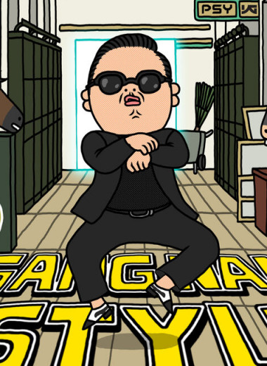 История одной песни: «Gangnam Style», PSY, 2012