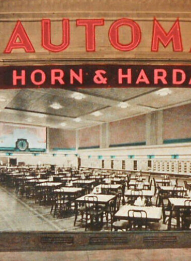 Как рестораны-автоматы проложили путь для эры фастфуда в начале 1900-х годов