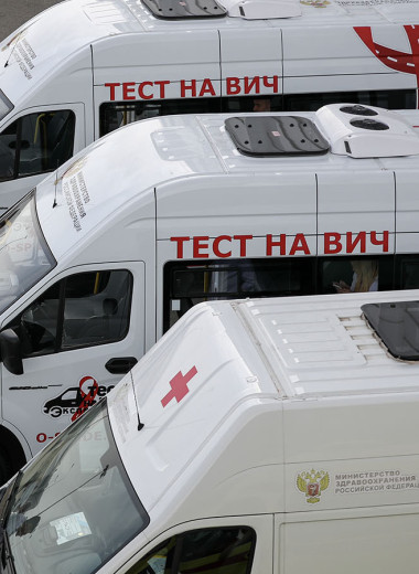 «Это полное обнуление»: к чему приведет закрытие фондов помощи людям с ВИЧ в России