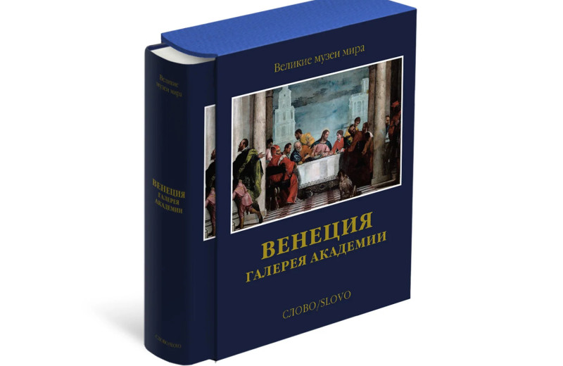 Музей эпохи турбулентности: как в ХVIII веке появилась Галерея Академии Венеции