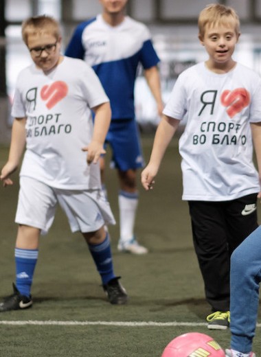 Синдром любви: футбол для детей с синдромом Дауна