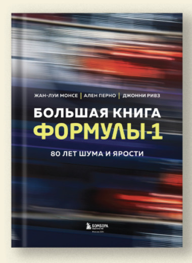 Как после Второй мировой войны возрождались автомобильные гонки