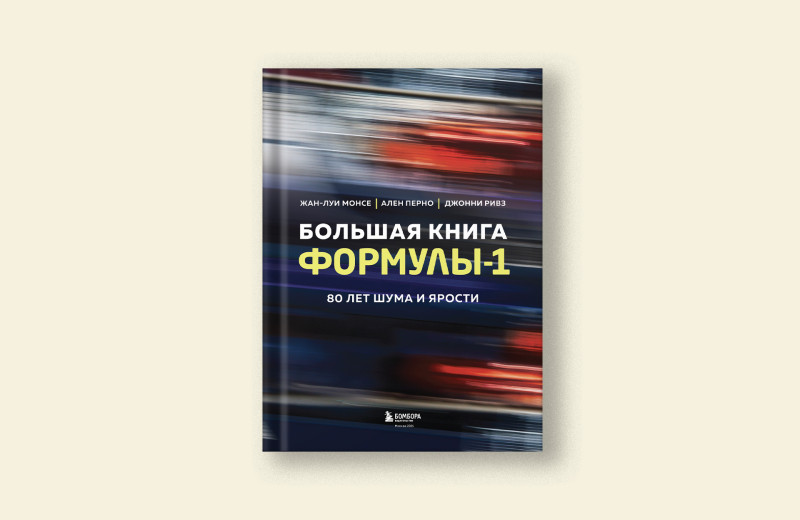 Как после Второй мировой войны возрождались автомобильные гонки