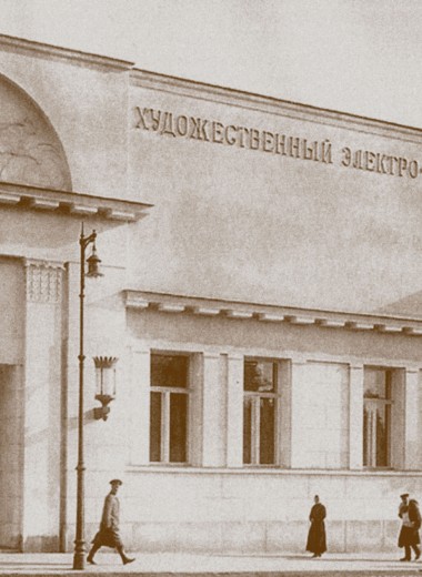 Кинотеатр «Художественный»: от Николая II до Владимира Путина