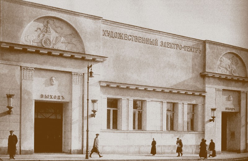 Кинотеатр «Художественный»: от Николая II до Владимира Путина