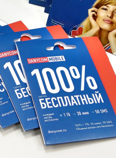 На чём зарабатывает «бесплатный» мобильный оператор Danycom, от которого МТС и «Мегафон» требуют 1,3 млрд рублей