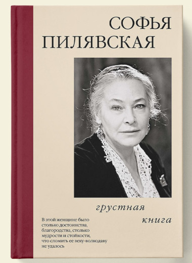 МХАТ и война: отрывок из книги Софьи Пилявской