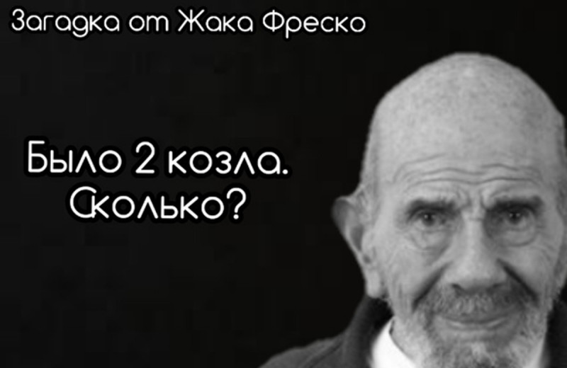 Пять загадок, создание которых приписывают известным людям, но это не всегда так