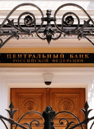 Повысить ставки: как еще ЦБ может поддержать слабый рубль