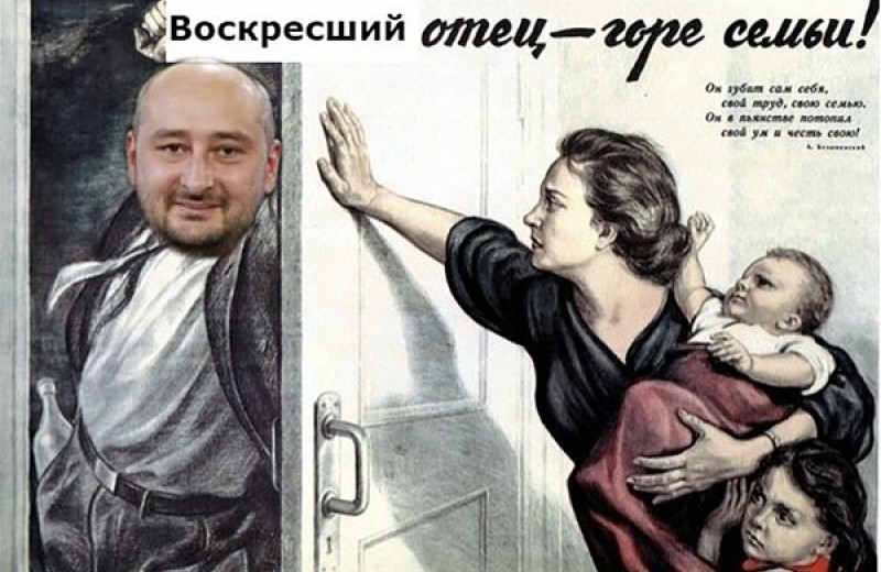 Лучшие шутки об инсценировке убийства Аркадия Бабченко!