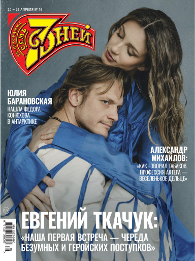 Семь дней ТВ-программа