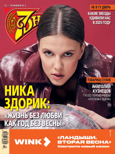 Семь дней ТВ-программа