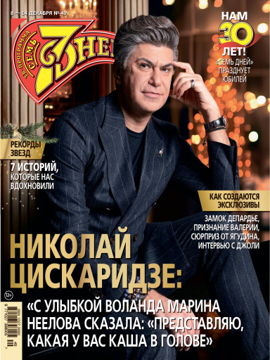 Семь дней ТВ-программа