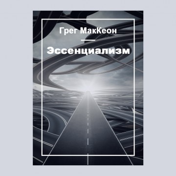Эссенциализм