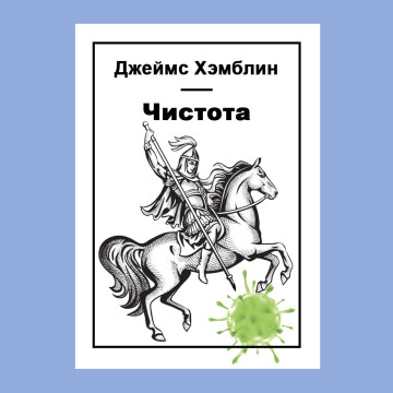 Чистота