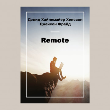 Remote