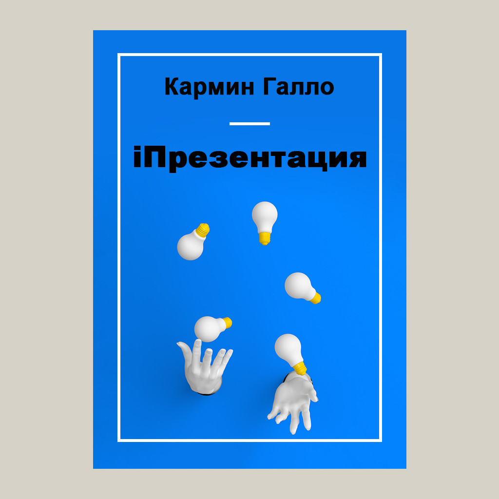 iПрезентация
