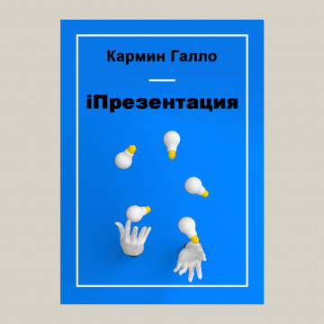 iПрезентация