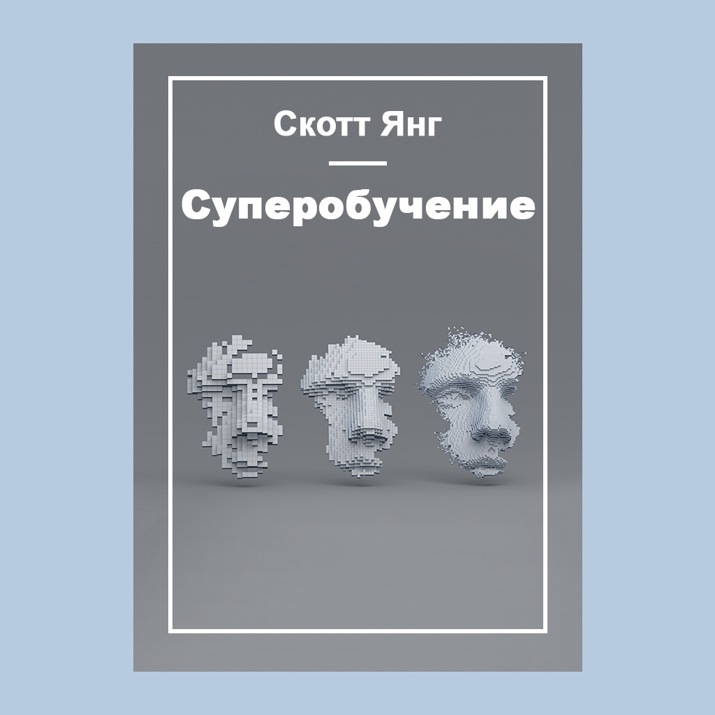 Суперобучение