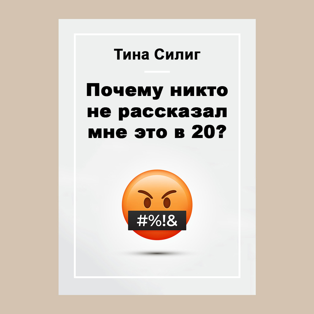 Почему никто не рассказал мне это в 20?