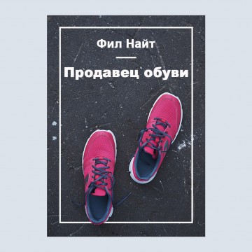 Продавец обуви