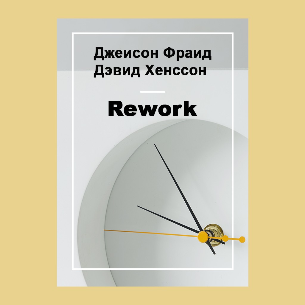 Rework