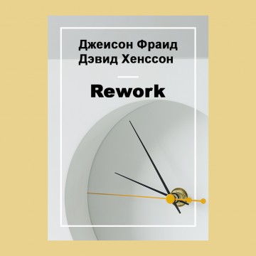 Rework