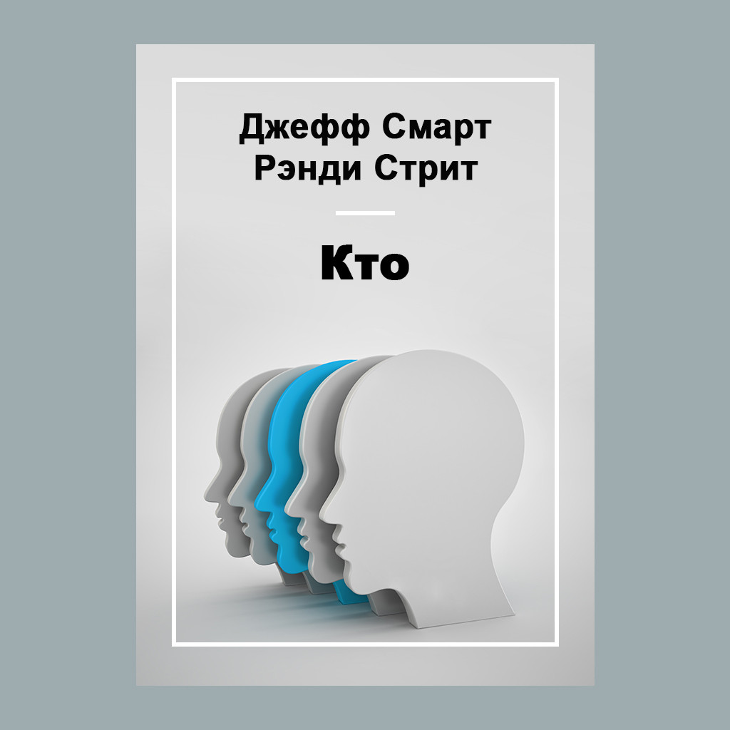 Кто