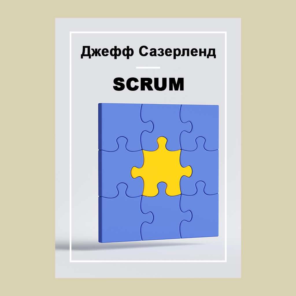 Scrum