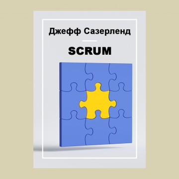 Scrum